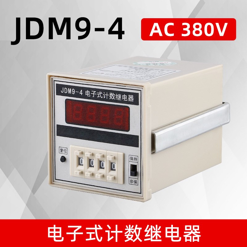 JDM9-4/6电子预置计数器 数显计数器 数字计数S器电子式计数继电
