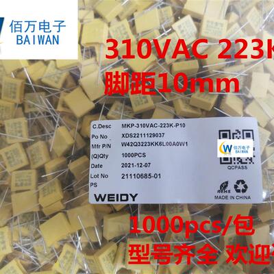 WEIDY安规电容 X2-310V-0.022uf 223k 275V 脚距10mm 1000pcs/包