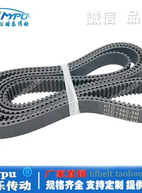 橡胶同步带 HTD1400-5M/1410/1420/1430/1435/1440/1445/1450传动