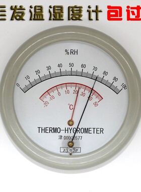 高精度毛发温湿度计温湿度表 毛发式壁挂温湿表 干温湿计包邮