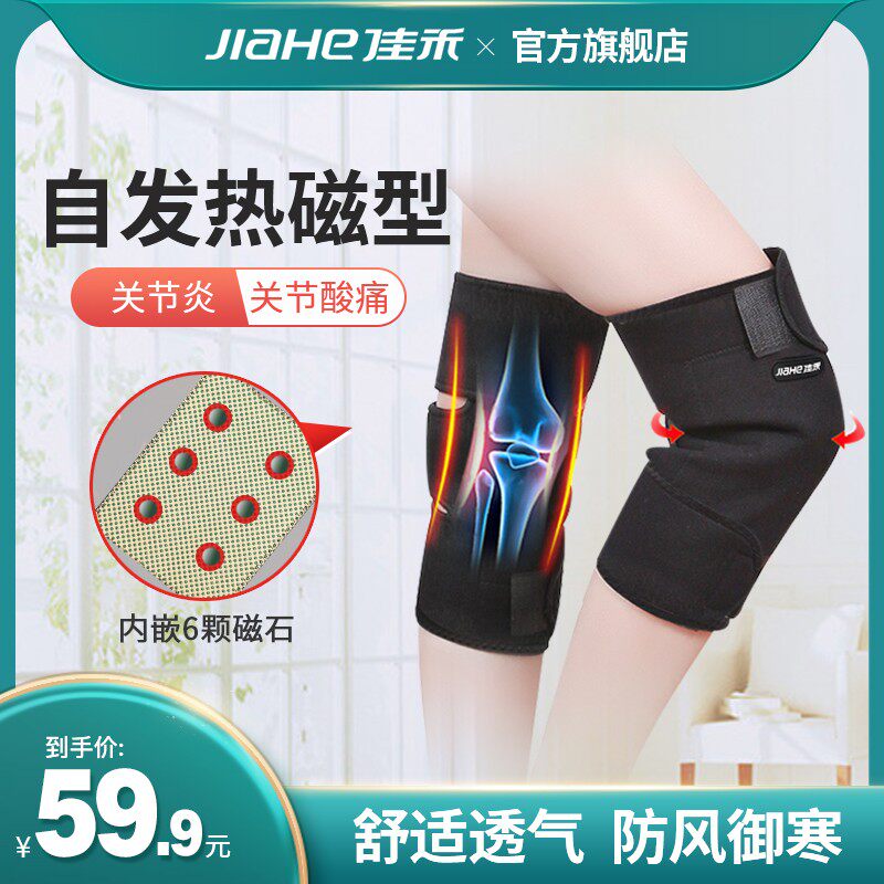 佳禾护膝盖护套保暖老寒腿热敷男女士关节自发热护漆薄款防寒神器