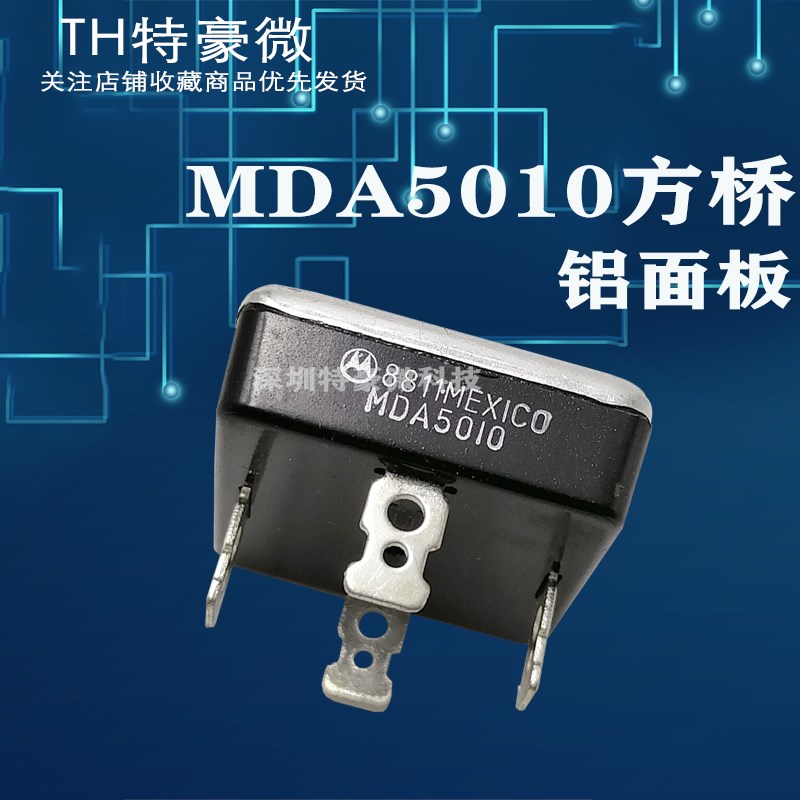 全新 MDA5010 50A1000V 单相桥式整流器整流桥代替3510 2510 1010
