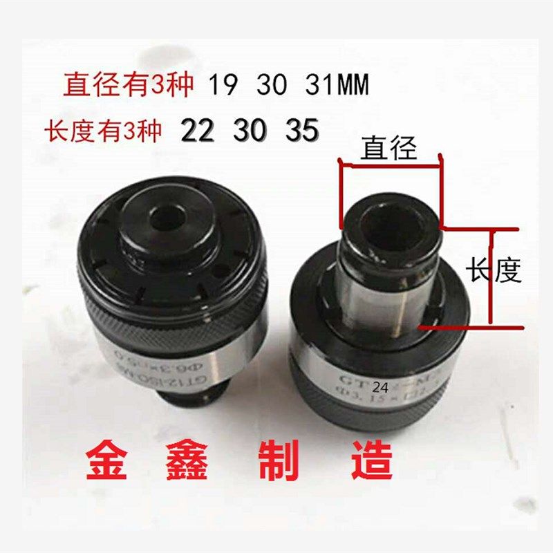 TC820攻丝夹头GT24扭力过载保护攻丝机夹头GT12丝锥夹头 厂家直销,厨房电器,商用制热电器配件,淘宝优惠券,粉丝福利购,淘宝优惠卷