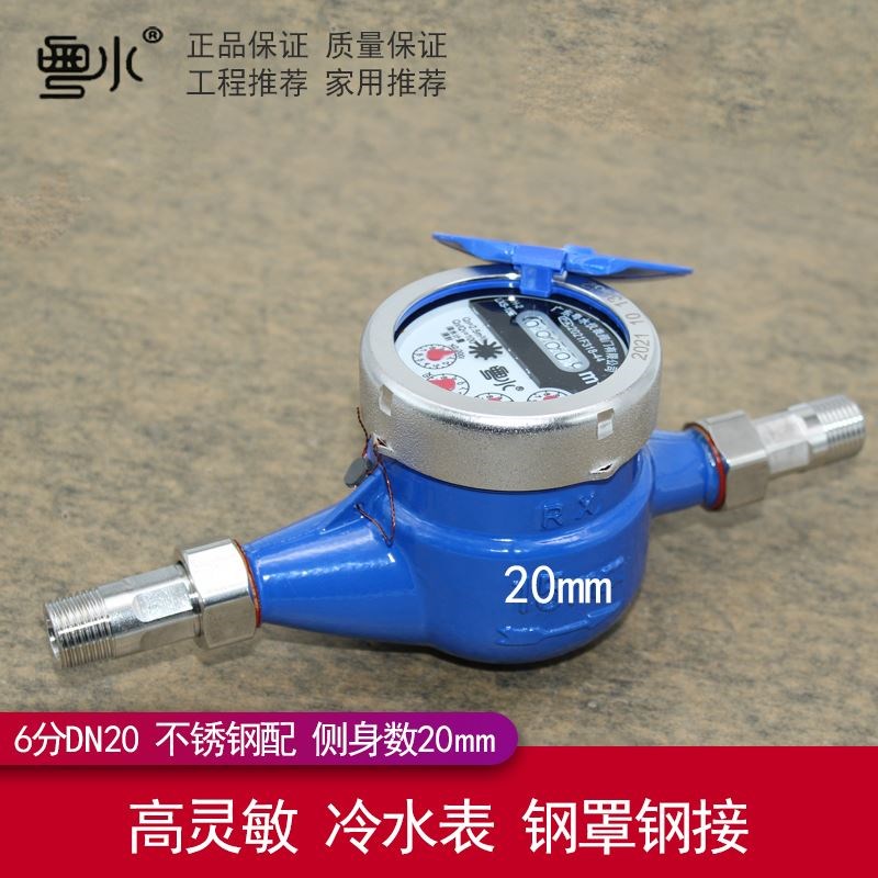 不锈钢高灵敏防滴自来水表家用水表4分出租房6分国标耐高温热水15