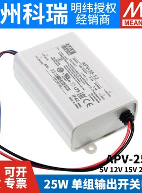 明纬开关电源APV-25-5/12/15/24/36V恒压LEDQ照明电子屏字幕屏25W