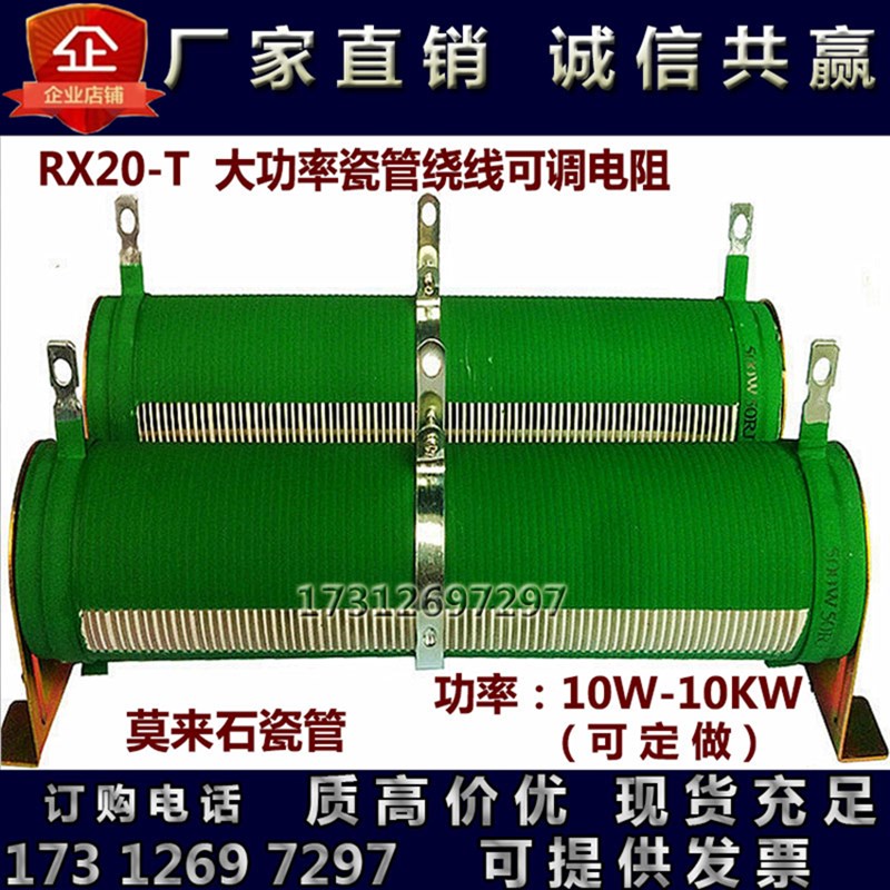 RX20-T大功率瓷管可调电阻老化测试放电负载绕线滑动变阻器50W1KW