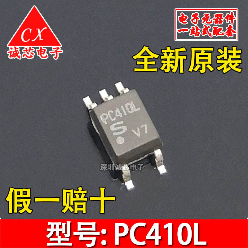 全新进口原装 PC410L 贴片光耦 SOP5 PC410 芯片 夏普 包真品
