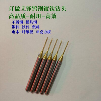 涂层镀钛钨钢钻头合金钻咀2.08/2.09/2.1/2.11/2.12/2.13/2.14MM