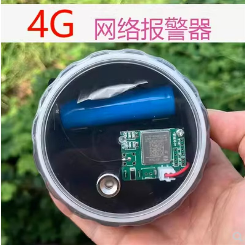 全新芯片远程警报器夹子警报器户外多功能智能警报器4G圆形版