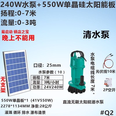 直流无刷永磁太阳能抽水泵潜水泵污水泥浆泵光伏提水扬水智能自动