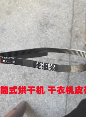 烘干机皮带5PH330 5PH1400 5PH1630 7PH1971 5PJ1880干衣机传动带