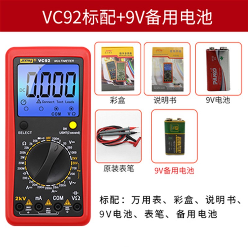 滨江VC92数字大屏幕万用表 测相间电压2000V交直流电压测2KV高压