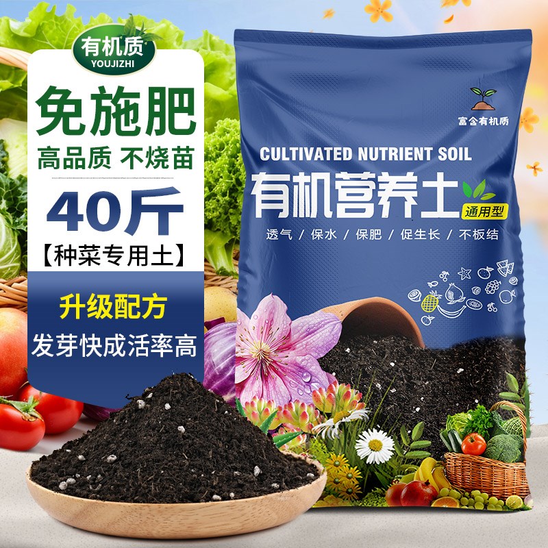 营养土养花通用型种菜专用土家用多肉盆栽有机土壤种植土花土肥料