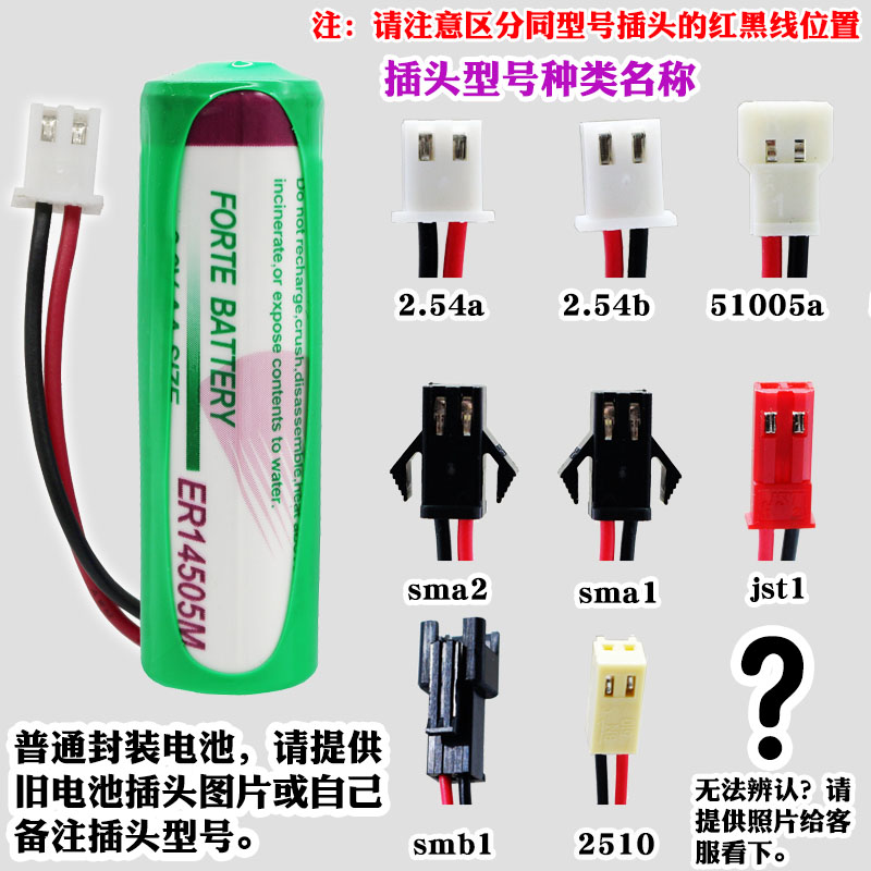 家用孚特ER14505M智能水表锂电池3.6V专用IC插卡式通用燃煤气电池图片