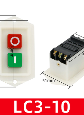 LC3-5 10A启动器台钻压面机冲z床机床砂轮机220V/380V电机按钮开