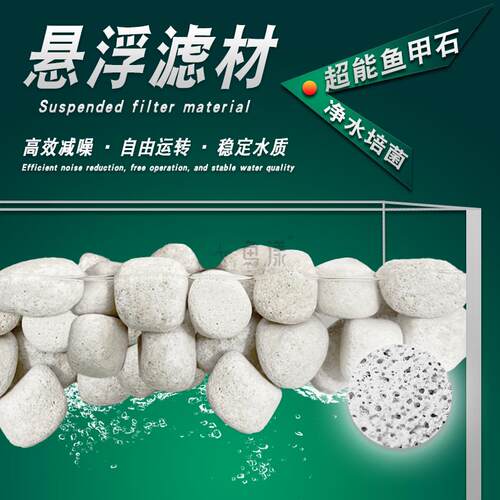 鱼缸高端悬浮滤材降噪培菌MP原矿石减噪稳定水质PH水族箱过滤材料