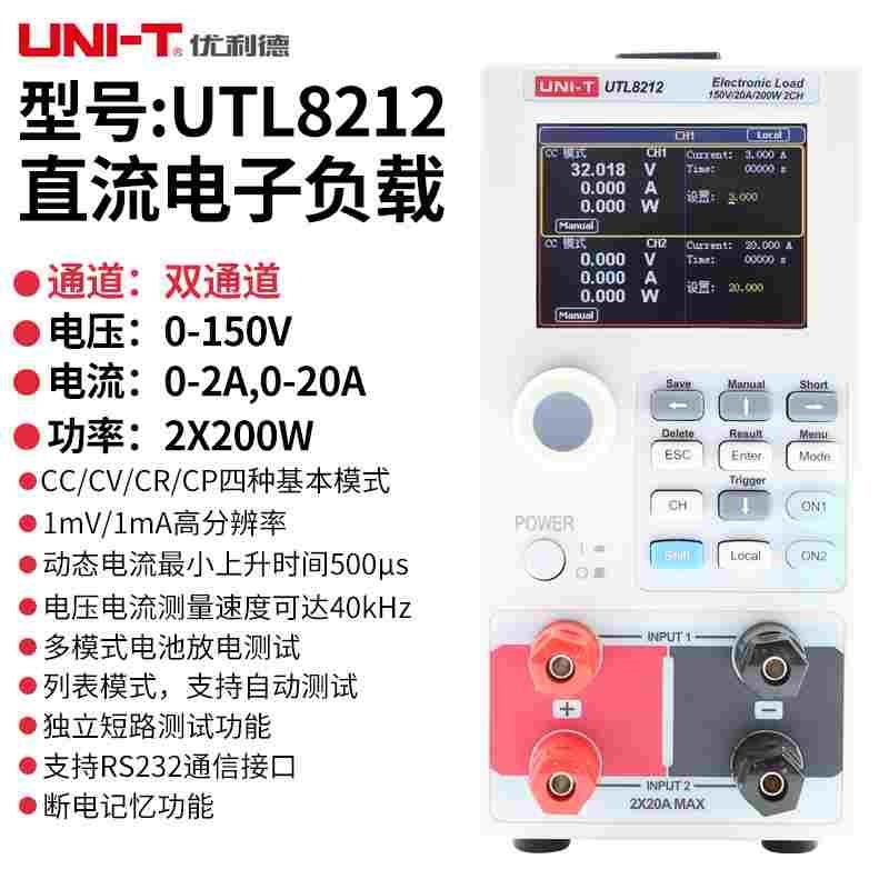 优利德直流电子负载测试仪UTL8211可编程双通道直流负载仪UTL8512