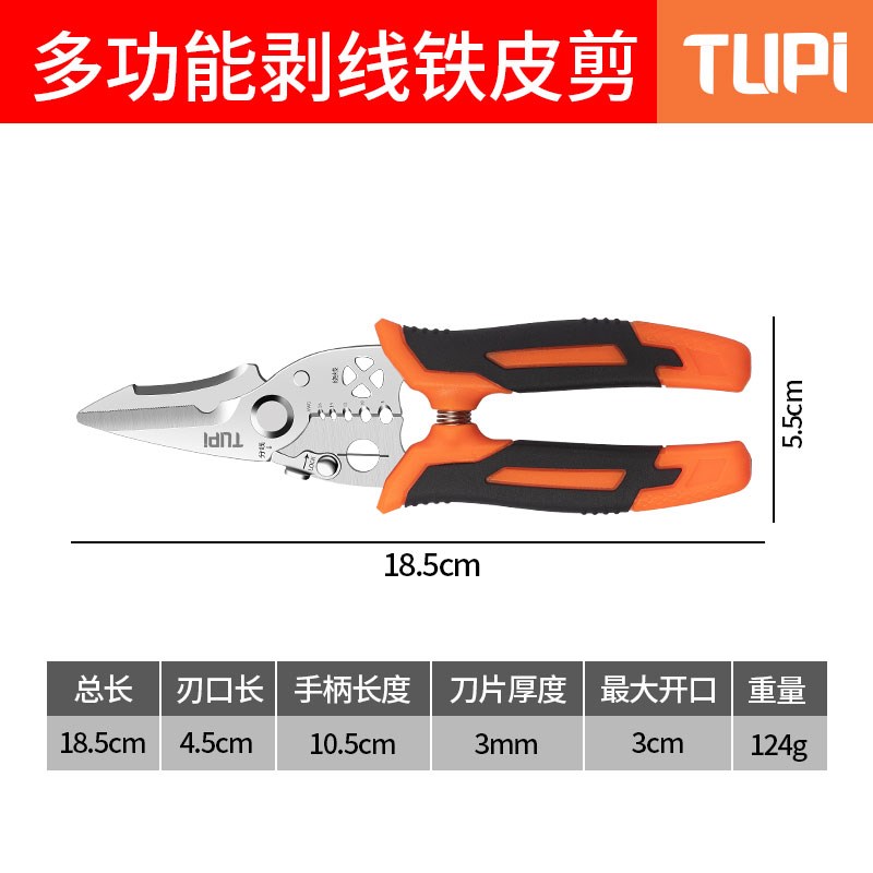 多功能铬钒合金钢电工剥线钳舒适耐用多用途高硬度铁皮剪工具