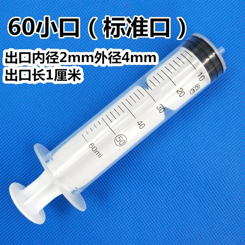 60ml大号大容量针筒塑料注射器鼻饲针管老人喂食喂饭打胶灌肠10支