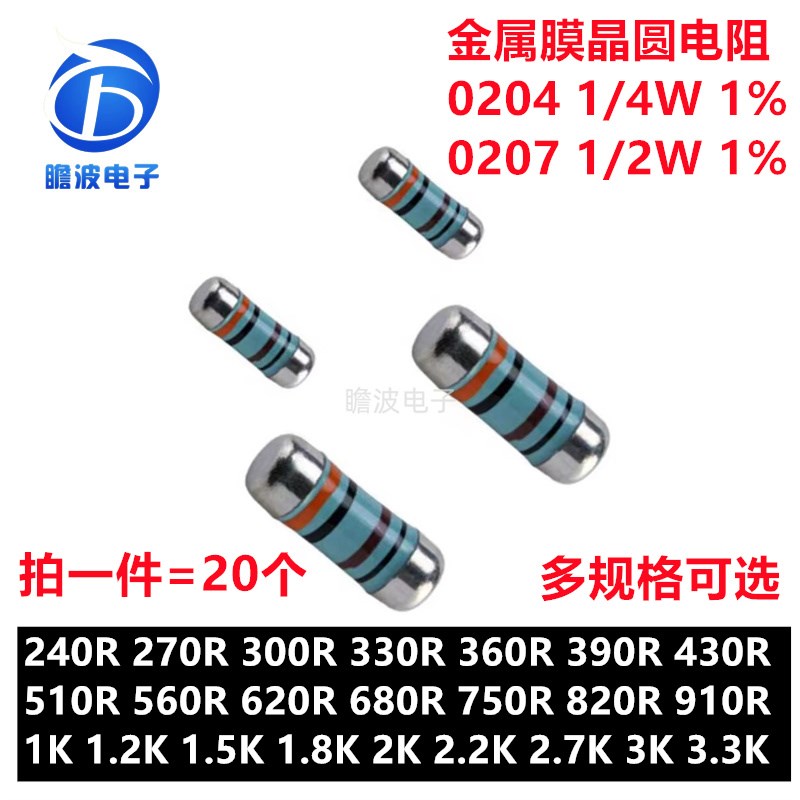 0204 0207贴片圆柱色环晶圆电阻240R-3.3K系列300R 680R 1K 2K 3K