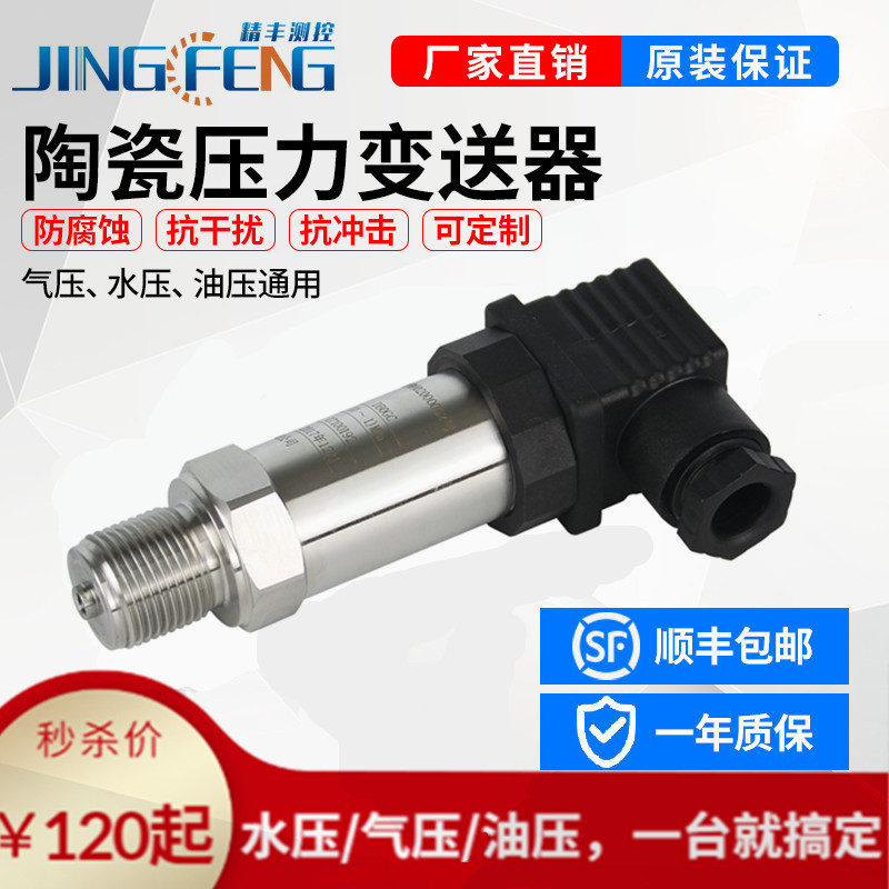 气体压力变送器陶瓷传感器4-20mA/0~10V水油压气压Modbus485通讯