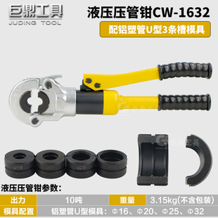 机械分体液压压管钳CW 1r632不锈钢卡压钳声测铝塑管卡管钳1525