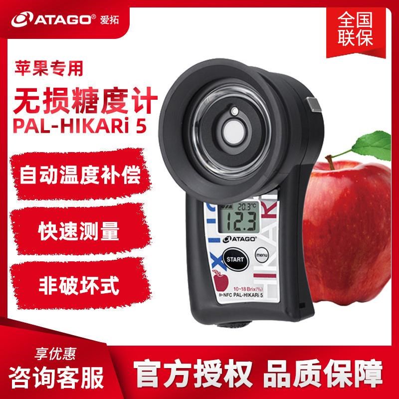 供应ATAGO PAL-HIKARi 5 无损糖度计