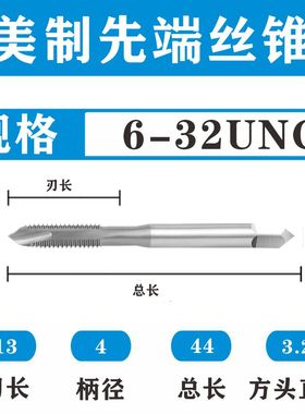 英美制机用丝锥攻牙先端螺旋丝攻UNC/BSW8-32 10-24 10-32 1/4-20