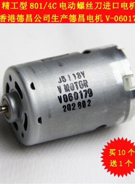 精工型802电机6C电机 电动螺丝刀进口电机 电批马达 电起子电动机