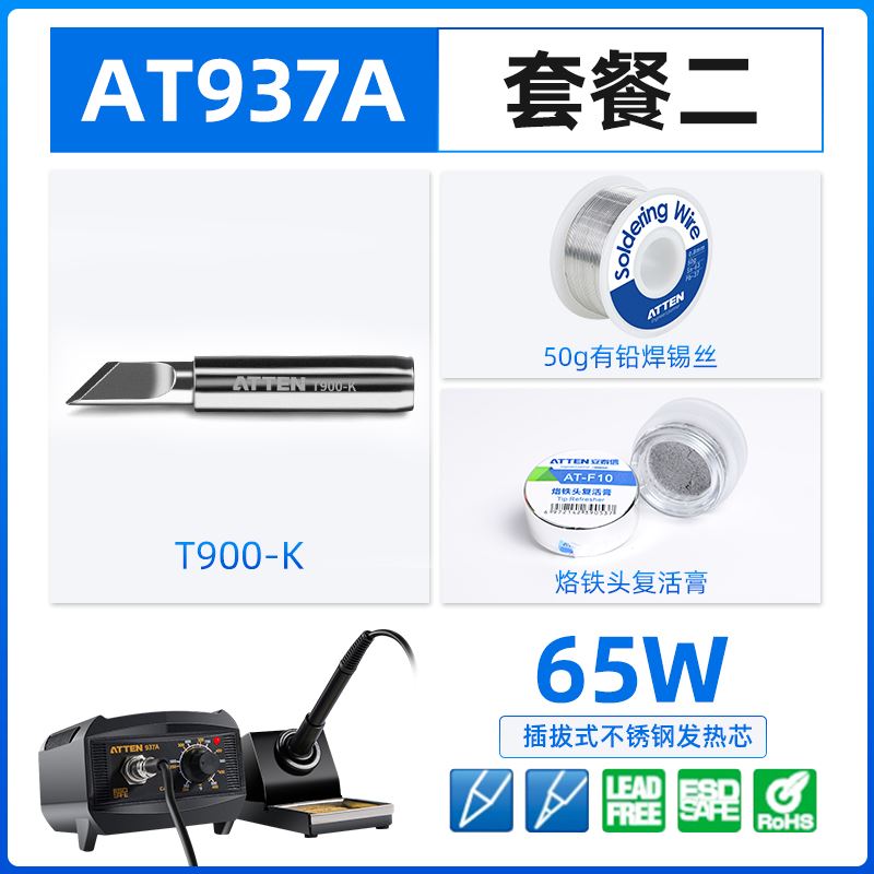 atten安泰信j焊台937A焊接台防静电维修工具套装恒温可调温电烙铁