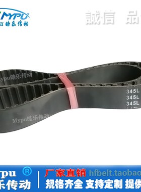橡胶同步带 330L 334L 337L 341L 345L 350L 352L 356L 360L 传动