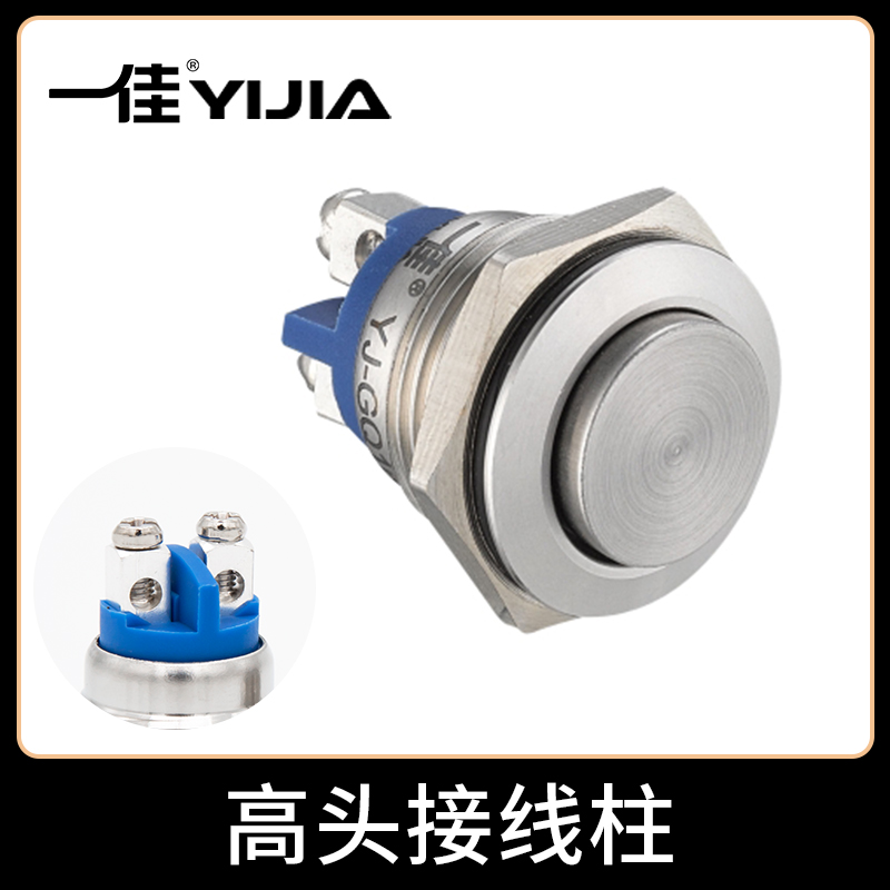 一佳不锈钢金属按钮GQ16-10/S防水点动自复开关开孔16mm高头平头