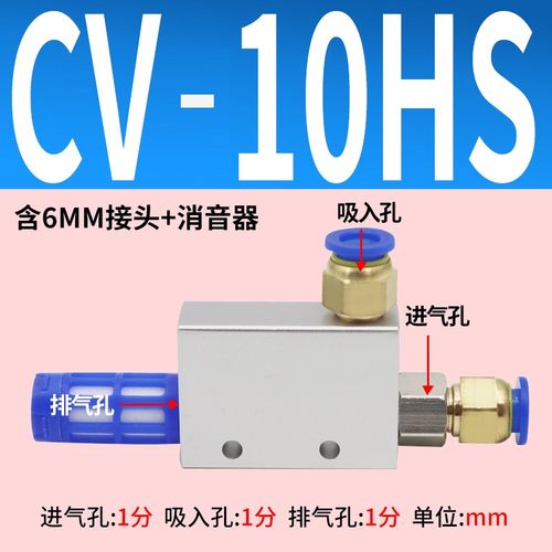 真空发生器 气动负压开关真空阀 CV-10/15/20/25HS吸盘机械手配件