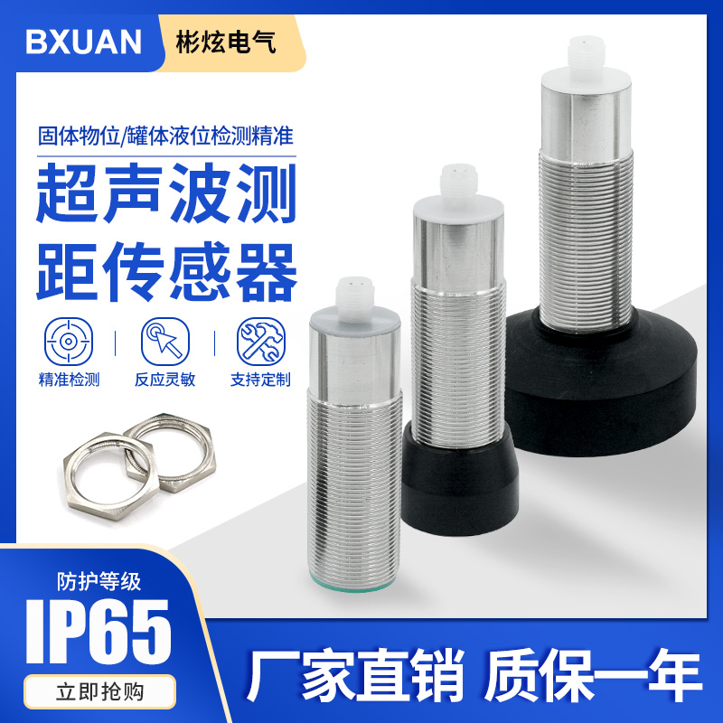 超声波液位传感器距离开关量NPN料位PNP水位模拟量4-20mA测距1-8M