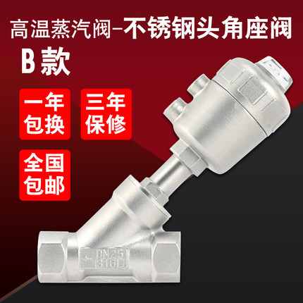 304不锈钢Y型气动角座阀高温蒸汽阀丝扣DN25 15 20 40 50 65 PN16