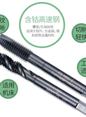 tap ymw yamawa黑色钢件专用攻牙螺旋机用丝攻先端丝锥m8m10m12m6
