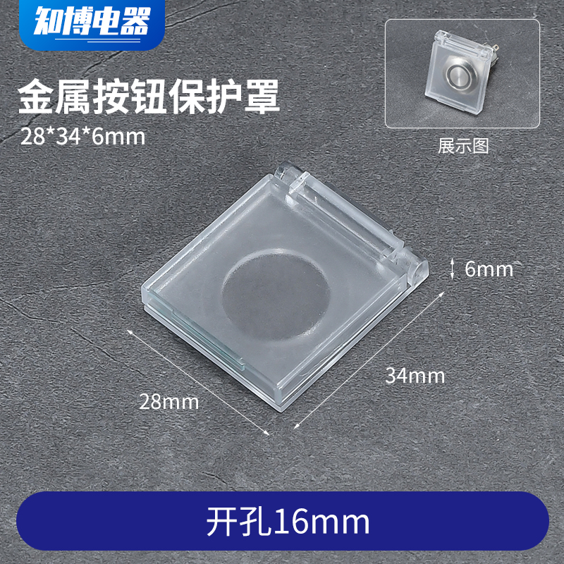 16 19 22mm金属按钮保护罩圆形不锈钢开关按键塑料防尘水误开操作