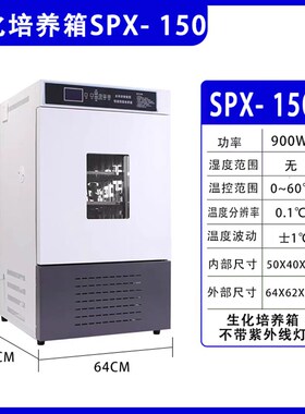 生化霉菌培养箱恒温恒湿试验箱细菌微生物实验室用人工气候催芽箱