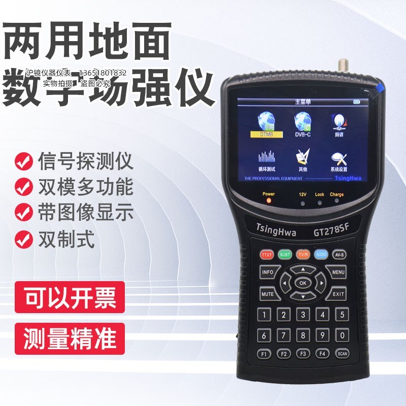 DTMB测试仪菁华地面波数字场强仪香港数码电视测试带图像GT278SF