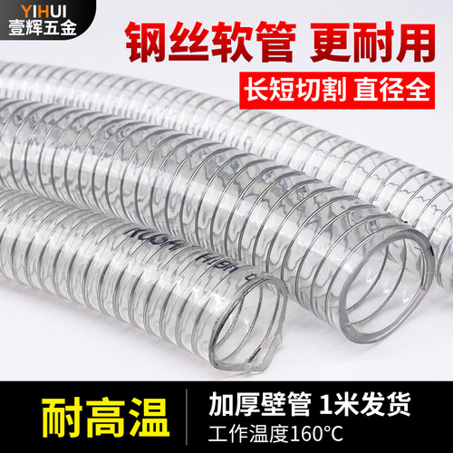 PVC耐高温钢丝管水管透明管油管负压管抗冻10/13/16/19/25/32/38