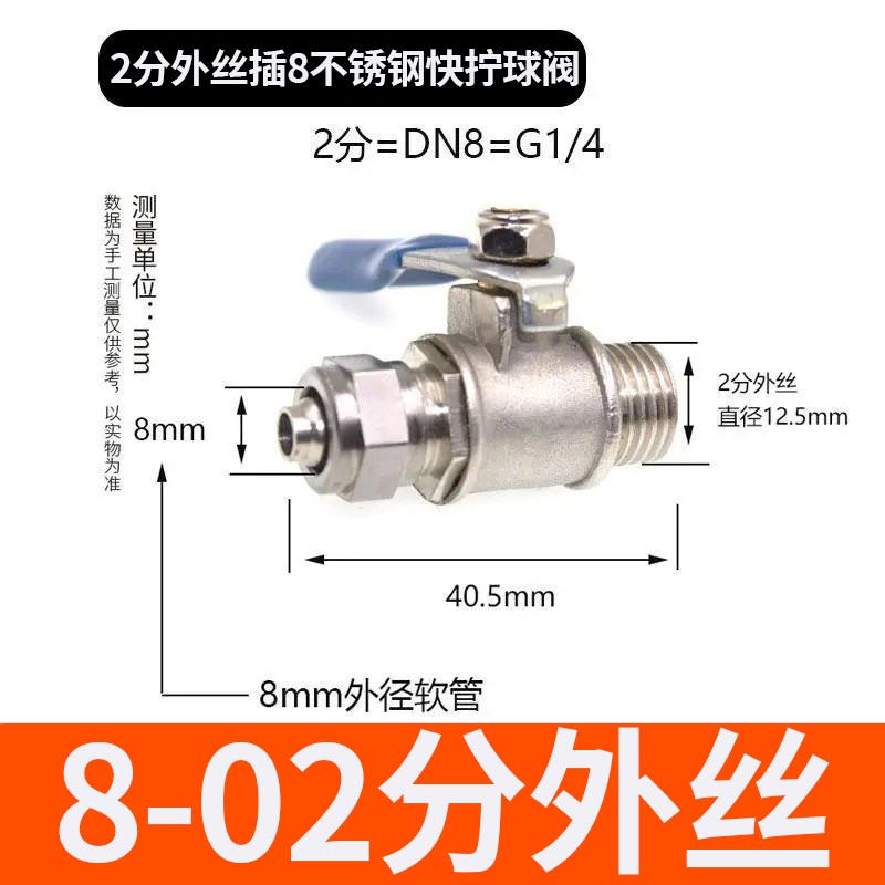 304不锈钢快拧外丝球阀6mm/8/10/12-02/03/04 DN15水管阀门水开关
