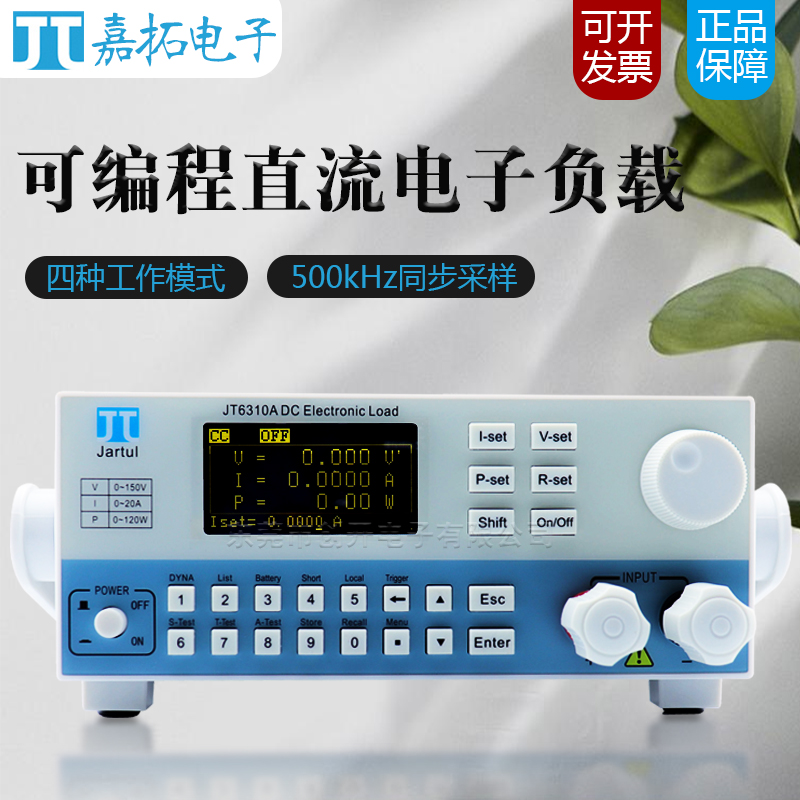嘉拓JT6310A/6311A/6312A/6313A/6314A/6315A直流电子负载测试仪