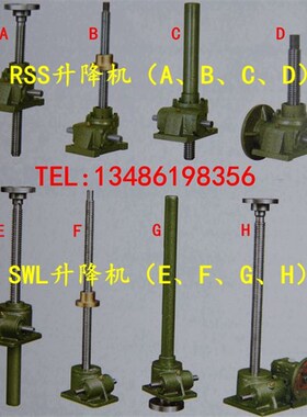 蜗轮蜗杆丝杆升降机SWL1T2.5T5T10T15手摇螺旋螺杆电动涡轮提升机