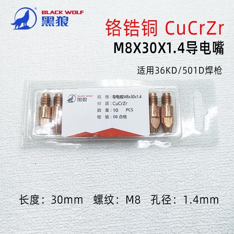 黑狼501D紫铜保护套连接杆水冷焊枪配件直弯管送丝管分流器导电嘴