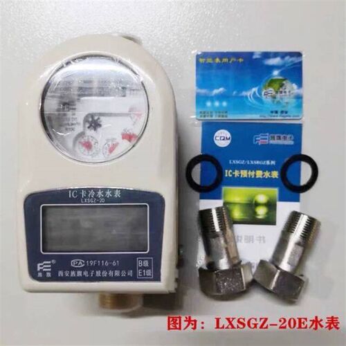 西安旌旗水表 LXSGZ-20  IC卡冷水表LXSGZ-15 LXSGZ-25E智能水表