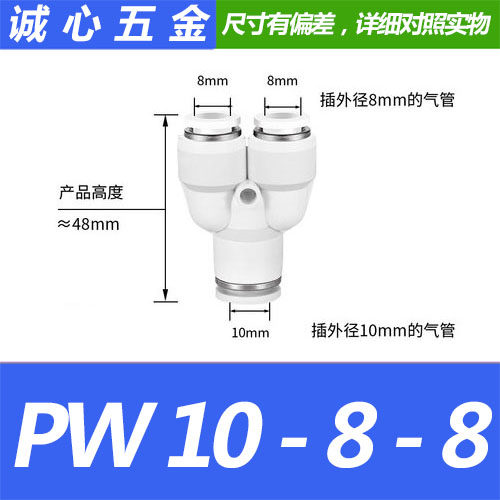 CPW6-4 气动管精品白色Y型三通变径CPW16-12-1N0-8-6-4mm快插接头