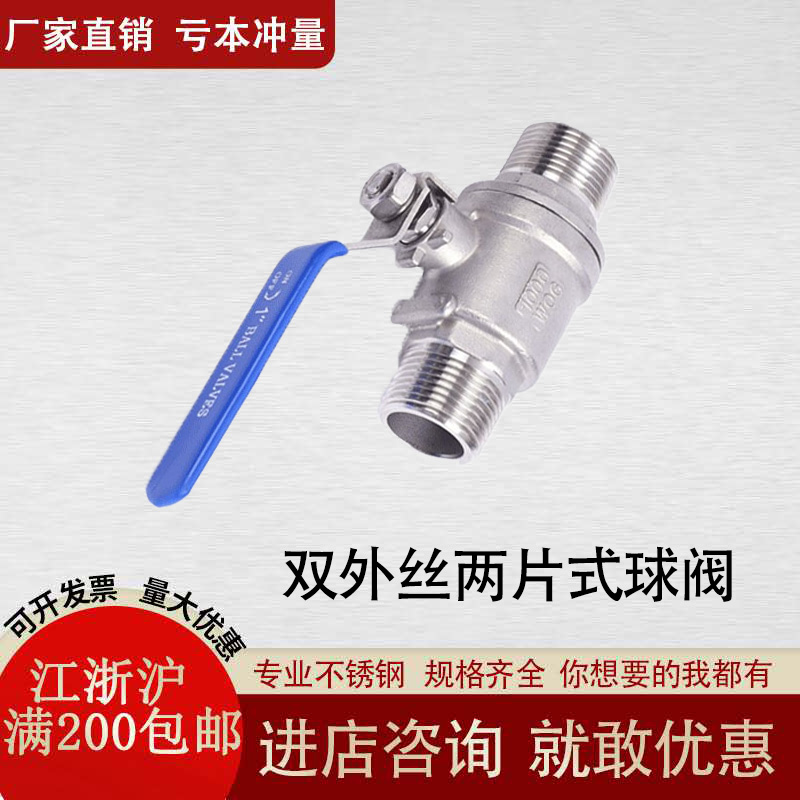 304不锈钢二片式球阀/双外丝球阀两片式4分1寸外螺纹阀门开关DN15