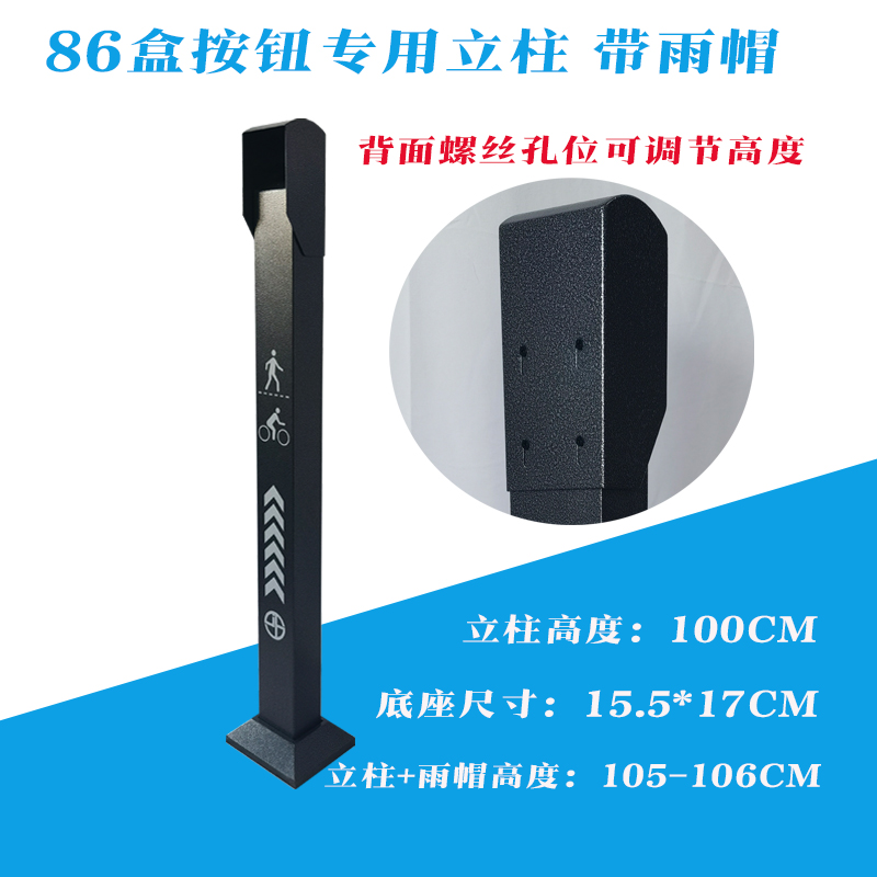 86盒按钮专用立柱室外防水不锈钢开关斜面带雨帽立杆厚冷轧板烤漆