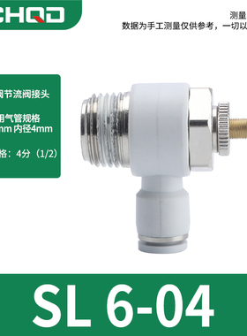 白色SL气动快速接头管道阀SA控制阀SL8-02/6-M5/10-03节流调速阀