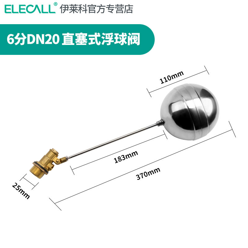 伊莱科直塞式不锈钢浮球阀水箱水位开关自动液位控制器4分6分家用